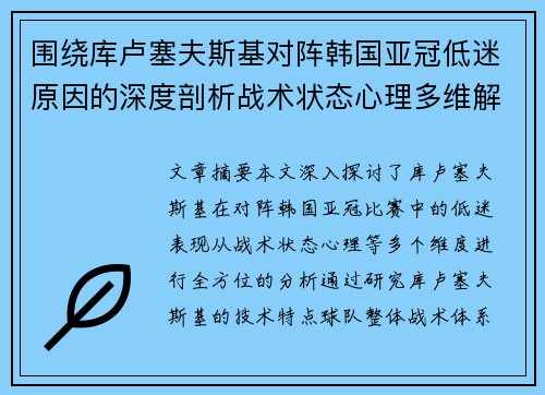 围绕库卢塞夫斯基对阵韩国亚冠低迷原因的深度剖析战术状态心理多维解读 围绕库卢塞夫斯基对阵韩国亚冠低迷原因的深度剖析战术状态心理多维解读