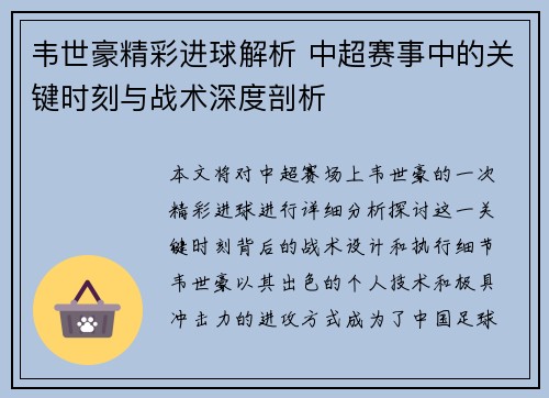 韦世豪精彩进球解析 中超赛事中的关键时刻与战术深度剖析 韦世豪精彩进球解析 中超赛事中的关键时刻与战术深度剖析