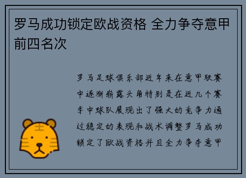 罗马成功锁定欧战资格 全力争夺意甲前四名次