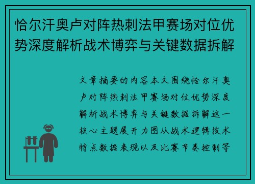 恰尔汗奥卢对阵热刺法甲赛场对位优势深度解析战术博弈与关键数据拆解