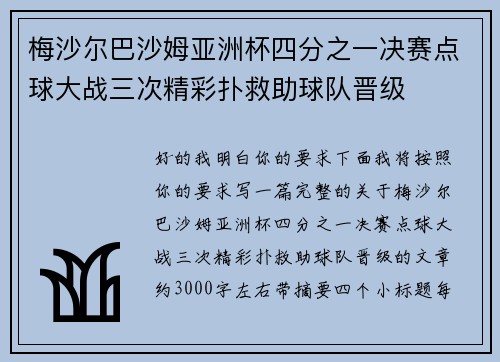 梅沙尔巴沙姆亚洲杯四分之一决赛点球大战三次精彩扑救助球队晋级